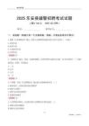 2025乐安辅警考试试题