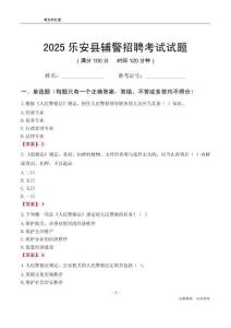 2025樂安輔警考試試題
