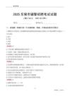 2025乐陵辅警考试试题
