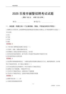 2025樂陵輔警考試試題