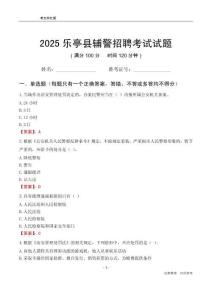 2025樂亭輔警考試試題