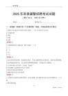 2025乐至辅警考试试题