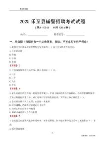 2025樂至輔警考試試題