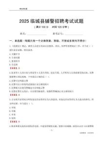 2025臨城輔警考試試題