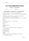 2025临海辅警考试试题