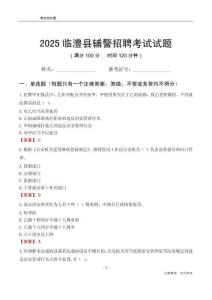 2025臨澧輔警考試試題