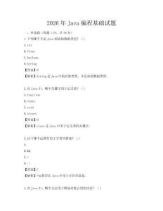 2026年Java編程基礎試題