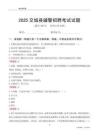 2025交城辅警考试试题