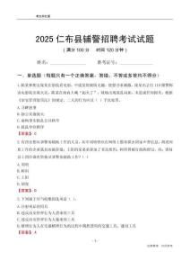 2025仁布輔警考試試題