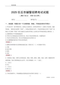 2025任丘輔警考試試題