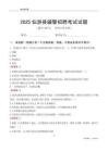 2025仙游輔警考試試題