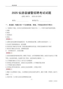 2025仙游輔警考試試題