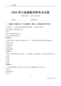2025伊川輔警考試試題