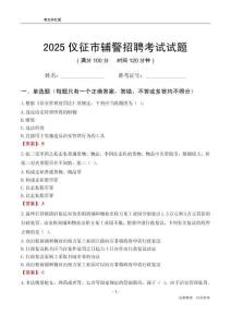 2025儀征輔警考試試題