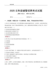 2025云和輔警考試試題