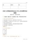 2025云霄县国企招聘考试真题
