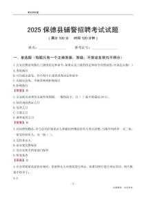 2025保德輔警考試試題