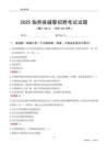 2025伽師輔警考試試題