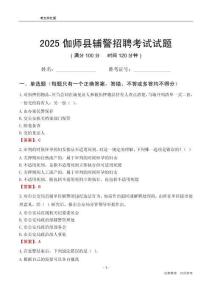 2025伽師輔警考試試題