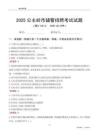 2025公主岭辅警考试试题