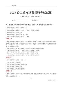2025公主嶺輔警考試試題