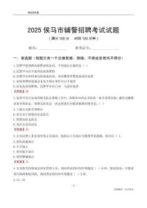 2025侯馬輔警考試試題
