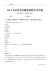 2025克拉玛依辅警考试试题