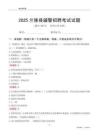 2025蘭陵輔警考試試題