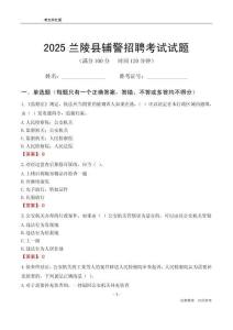 2025蘭陵輔警考試試題