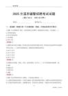 2025兰溪辅警考试试题