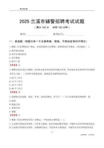 2025兰溪辅警考试试题