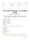 2025六盘水市国企招聘考试真题