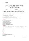 2025全州辅警考试试题