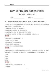 2025全州辅警考试试题