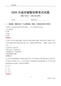 2025興城輔警考試試題