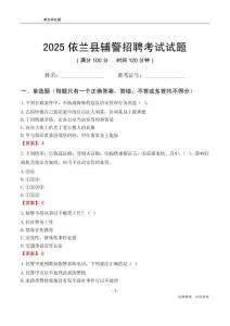 2025依兰辅警考试试题
