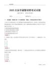 2025北安辅警考试试题