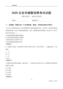 2025北安辅警考试试题