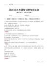 2025北京辅警考试试题