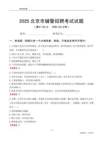 2025北京辅警考试试题