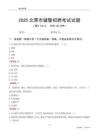 2025北票辅警考试试题
