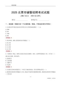 2025北票輔警考試試題