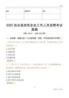 2025凤台县国企招聘考试真题