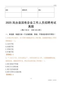 2025鳳臺縣國企招聘考試真題