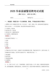 2025华容辅警考试试题
