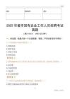 2025華鎣市國企招聘考試真題