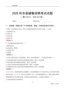 2025利辛辅警考试试题