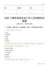 2025十堰市国企招聘考试真题