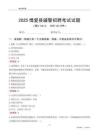 2025博愛(ài)輔警考試試題