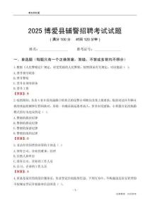 2025博愛輔警考試試題